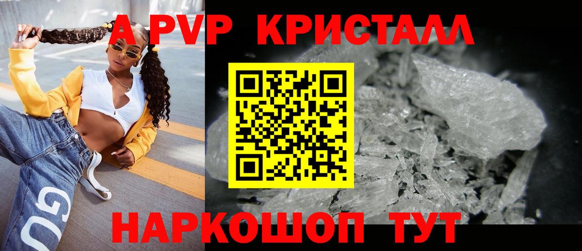 A-PVP СК  Вход с VPN  A PVP  закладка  A-PVP Соль  Ишимбай  Альфа ПВП Crystall 