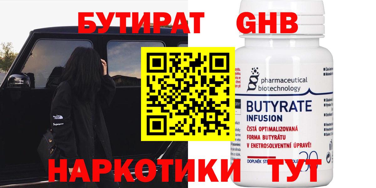 БУТИРАТ 1.4BDO  Вход с VPN  Ишимбай 
