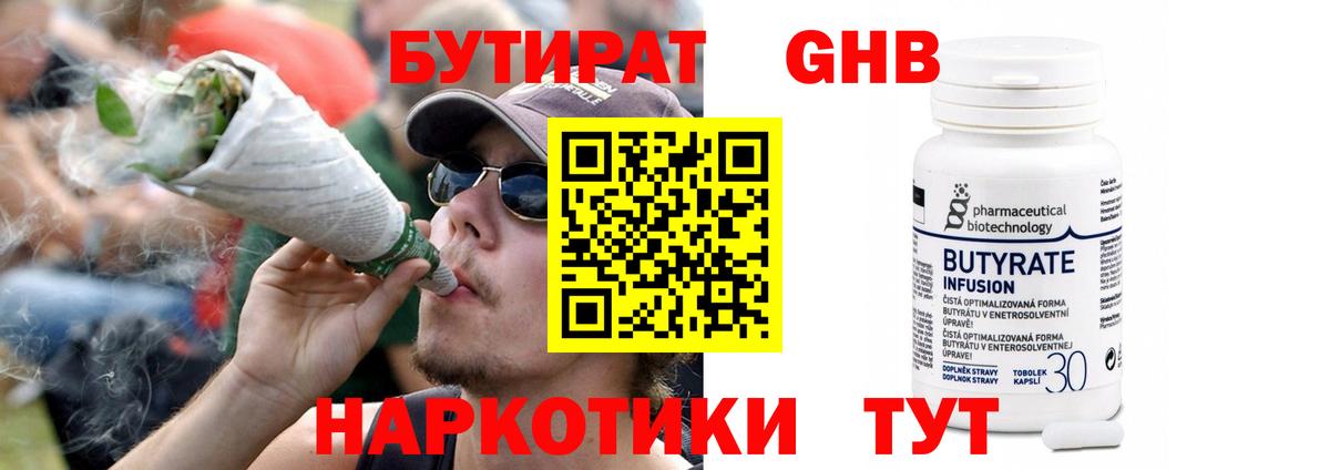 БУТИРАТ буратино Ишимбай