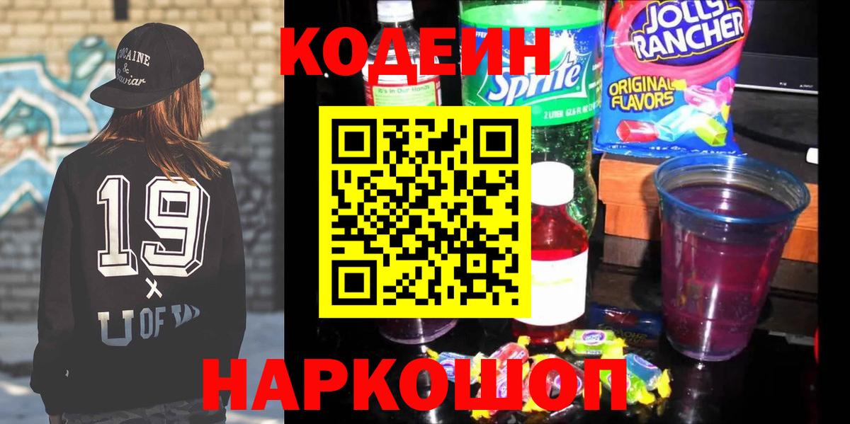 Ишимбай  Codein напиток Lean (лин)  Codein Purple Drank  Вход с VPN 