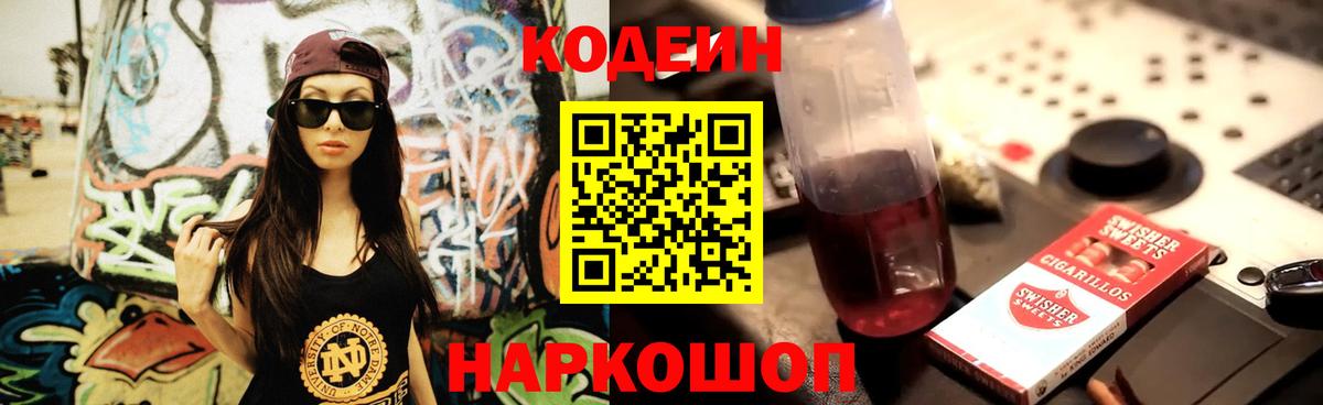 Codein Purple Drank Ишимбай