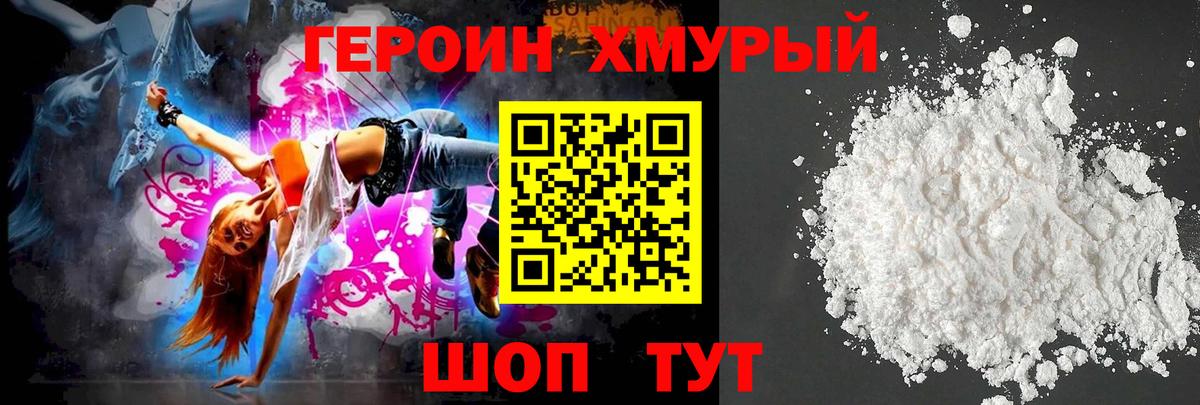 ГЕРОИН герыч Ишимбай