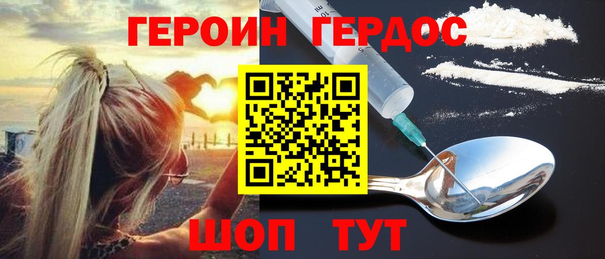 ГЕРОИН Heroin  Вход с VPN  Ишимбай 