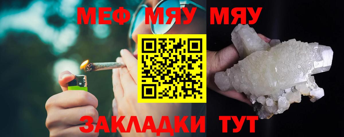 Меф мяу мяу  Ишимбай